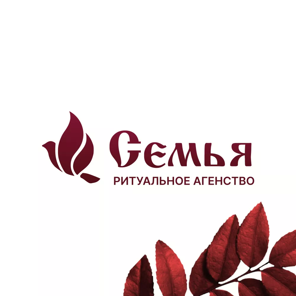 Разработка логотипа и сайта в Тулуне ритуальных услуг «Семья»